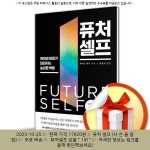 2023-10-25 ^ 17820원 ^ 퓨처 셀프 (사 은 품 증 정) 2023-10-25 ^ 17820원 ^ 퓨처 셀프 (사 은 품 증 정) | Denied, Access
