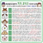 07.21 오늘의운세/목요일운세/타로카드