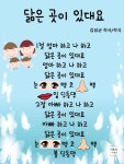 나와 가족 동요, 새노래 가사판 10곡