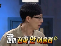 파마 진짜 안 어울려