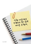 악평자도 정이 들면 떼지를 못한다 악평자도 정이 들면 떼지를 못한다 in 2024 | Korean writing, Writing