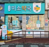 약국간판 - 구로미소약국