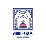 #크루즈로고템플릿 / #크루즈 / #배아이콘 / #배 / #로고 / #로고디자인 / #로고템플릿 / #디자인템플릿 / #디자인플랫폼 / #디자인제작 / #디자인... 