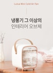 루루아 윈디 미니냉풍기 휴대용에어컨 에어쿨러 얼음선풍기 - 2021 | 선풍기, 전자제품