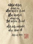 캘리그라피 #좋은글 #손글씨 | 삶의 교훈 인용구, 교훈, 손글씨