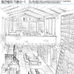 [mig] 실내 원근법의 기본 강좌