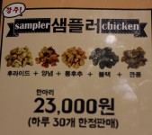 이수역 이수통닭: 메뉴판2 | Samplers, Chicken