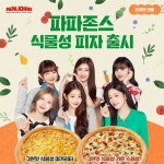 파파존스피자 on Instagram: 📢 파파존스 NEW 식물성 피자 출시!... 온라인 주문에서만 만나볼 수 있는 파파존스 식물성 피자가... 