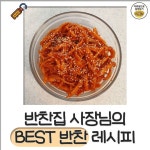 반찬집 사장님이 엄선한 - 지식사이트 반찬집 사장님이 엄선한 - 지식사이트 in 2024 | Cooking and baking, Cooking, Baking