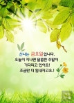 신나는 금요일입니다.
