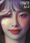 LOON△ on X: “마음속에 가득 내려줄래? 🪐” in 2023 | Icon LOON△ on X:  “마음속에 가득 내려줄래? 🪐” in 2023 | Icon