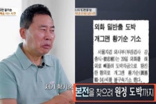 '원정 도박' 황기순, 