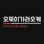 오뚜기가라오케