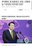 尹대통령, 安 엄중경고 요청…대통령실 