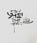 카페글 | 단어 디자인, 손글씨 문구, 손글씨
