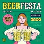 맥주축제 비어페스타 망고보드 SNS 템플릿