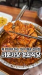 14K views · 35 reactions | 서문시장 찜갈비 골목 찐맛집 찾았네요.. 손님 많은 곳 들어갔더니 40년 전통에 이미 방송도 여러번 탄 맛집이고... 