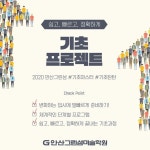 안산그린섬미술학원 2020 안산그린섬 #기초탄탄#기초마스터 쉽고... 2시 ~ 오후 10시 토요일: 오전 10시 ~ 오후 6시 ✔️031) 402… - 2020 | 안산시