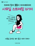 수스트레칭.운동요법 | [BY TLX PASS] 사무실에서 할 수 있는 간단한스트레칭 동작으로피로도 풀고 다이어트도 하고~~!! 옆구... | 스트레칭, 건강 운동, 운동법