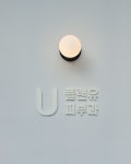 송도 플랜유의원
