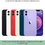 1100000원 ~ 아이폰12 64G/128G 중고폰 S급/특S급 3사 호환가능 공기계, 04_블랙, 01_64G, 01_S급 ~ #s105g중고 #아이폰1164g... 