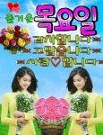 한사랑산악회 | 목요일 아침 인사, 어르신 짤, 영화 포스터