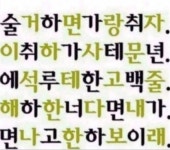 이거 해석하면 나한테 사랑한다고 문자 보내 줄래 술에 취하면 하루가 가고 너한테 취하면 백 년이 가 | 첫사랑 인용구, 사랑에 대한 명언, 현명... 