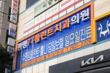 경기 광명시 임플란트 추천 TOP 5 잘하는곳 | 치아교정 | 크라운 | 보철 | 상악동거상술 | 비용 저렴한곳