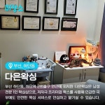 부산 사하구 하단동 당리역 1인샵 맨즈왁싱 브라질리언왁싱 - 마캉스