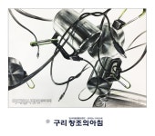 학원 [기초디자인] 기본 조형원리의 복합적인 활용으로 공간구성 - 구리 창조의아침 미술학원 #구리창조의아침#기초디자인#실기대회#구리미술학원
