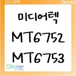 미디어텍 MT6752 6753