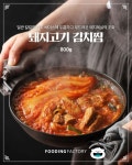 [푸딩팩토리] 돼지고기 김치찜 [푸딩팩토리] 돼지고기 김치찜 - 2024 | 요리, 식품 아이디어, 음식