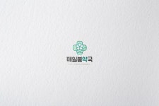 약국 로고 디자인 - 매일봄약국 - 2023 | 로고 디자인, 로고, 브랜드 디자인