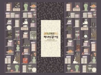 한국전통공예품의 감동 | 공예