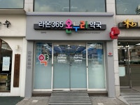 라온365온누리약국 | Design layered - 디자인레이어드