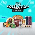 [GS25 할인/이벤트] WEEKLY COLLECTION : 6월 1주차 ⠀ 6월 1주차 신상 COLLECTION 돌고 돌아도 신상은 역시 GS25 ⠀ 왕)목살... 