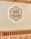 com #상호레터링#title#lettering#술술라이프#메르밀진미집#메르밀#한글레터링#graphicdesigner#logotitle#typography#f&b#branding