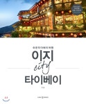 이지 시티 타이베이 | 책 표지 디자인, 책, 디자인