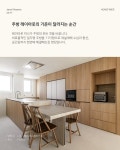 세탁실은 발코니로 이동시켜 주방 공간을 온전히 주방답게... 72 우경빌딩 2층 문의 • 02-2168-3111 #주방인테리어 #잠실리센츠 #잠실엘리트... 
