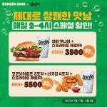 It’s 버거킹의 스낵타임! 매일 오후 2시부터 4시까지 할인이? 지금 당장 즐기러 가... 버거킹,BURGERKING,스낵타임,할인