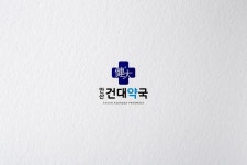 약국로고 -안산 건대약국 약국로고 -안산 건대약국 i 2024
