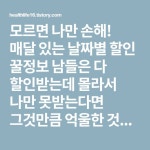 모르면 나만 손해! 매달 있는 날짜별 할인 꿀정보(이미지 포함) | 베이커리