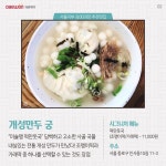 새해가 아니어도 맛있는 떡만둣국 맛집! - 개성만두 궁 - 2021 | 음식