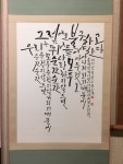 제17회 한라서예전람회_ 별샘서예 식구들과 함께 : 네이버 블로그 | 블로그