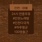 인천노래방 인천다국적노래클럽 인턴다국적 인천룸 인천쓰리노 인천셔츠룸 인천안마 인천건마