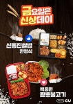 한국... 이벤트,금요일은_신상데이,신동진쌀밥한정식,백종원짬뽕불고기,편의점_도시락,편의점_간편식,백종원_도시락,CU,씨유 | 도시락, 음식