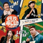 원나잇 푸드트립