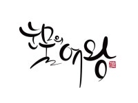 Pin page 수채화에 있는 hye ri님의 핀 - 2024 | 그림, 수채화
