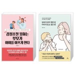 감정조절 못하는 부모가