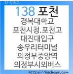 138번 버스 (경기도 포천)